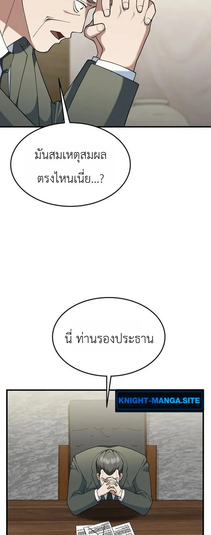 Chairman who wants to live a life of leisure ตอนที่ 11 หน้า 84