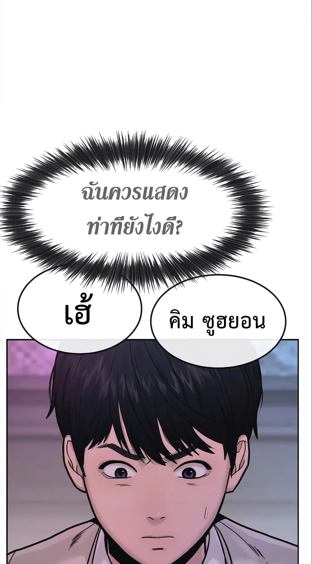 Quest Supremacy ตอนที่ 5 หน้า 85