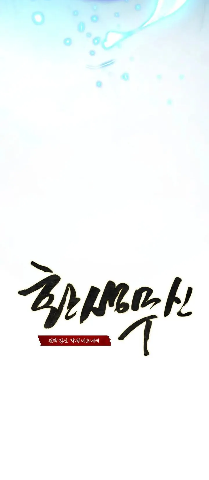 Reincarnation of the Martial God ตอนที่ 1 หน้า 87