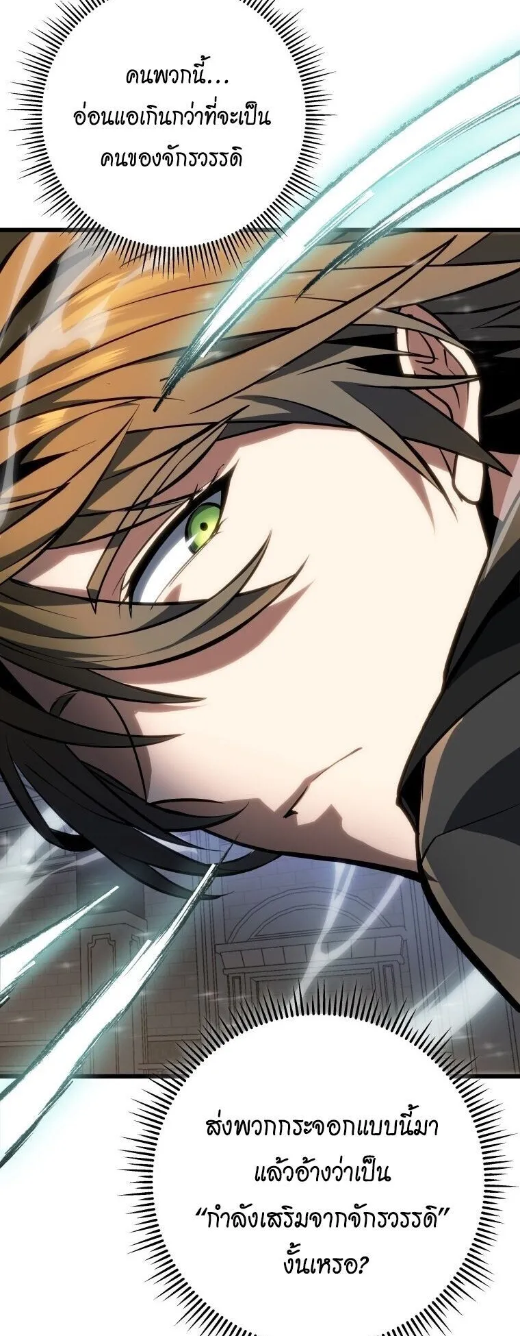 A Dragonslayer’s Peerless Regression ตอนที่ 60 หน้า 63