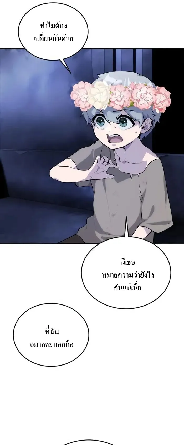 Secretly More Powerful Than the Hero ตอนที่ 3 หน้า 6