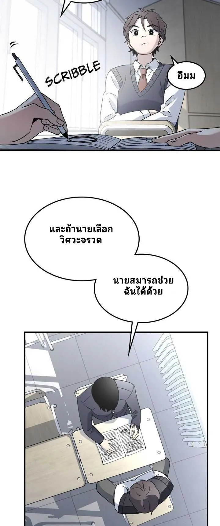 Cheolsu Saves the World ตอนที่ 3 หน้า 58