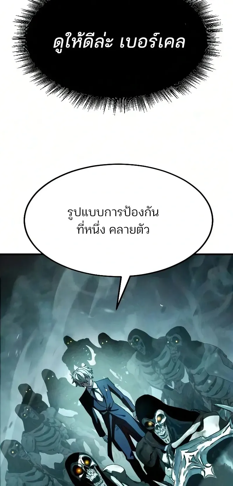 Sword of the Undying ตอนที่ 3 หน้า 60
