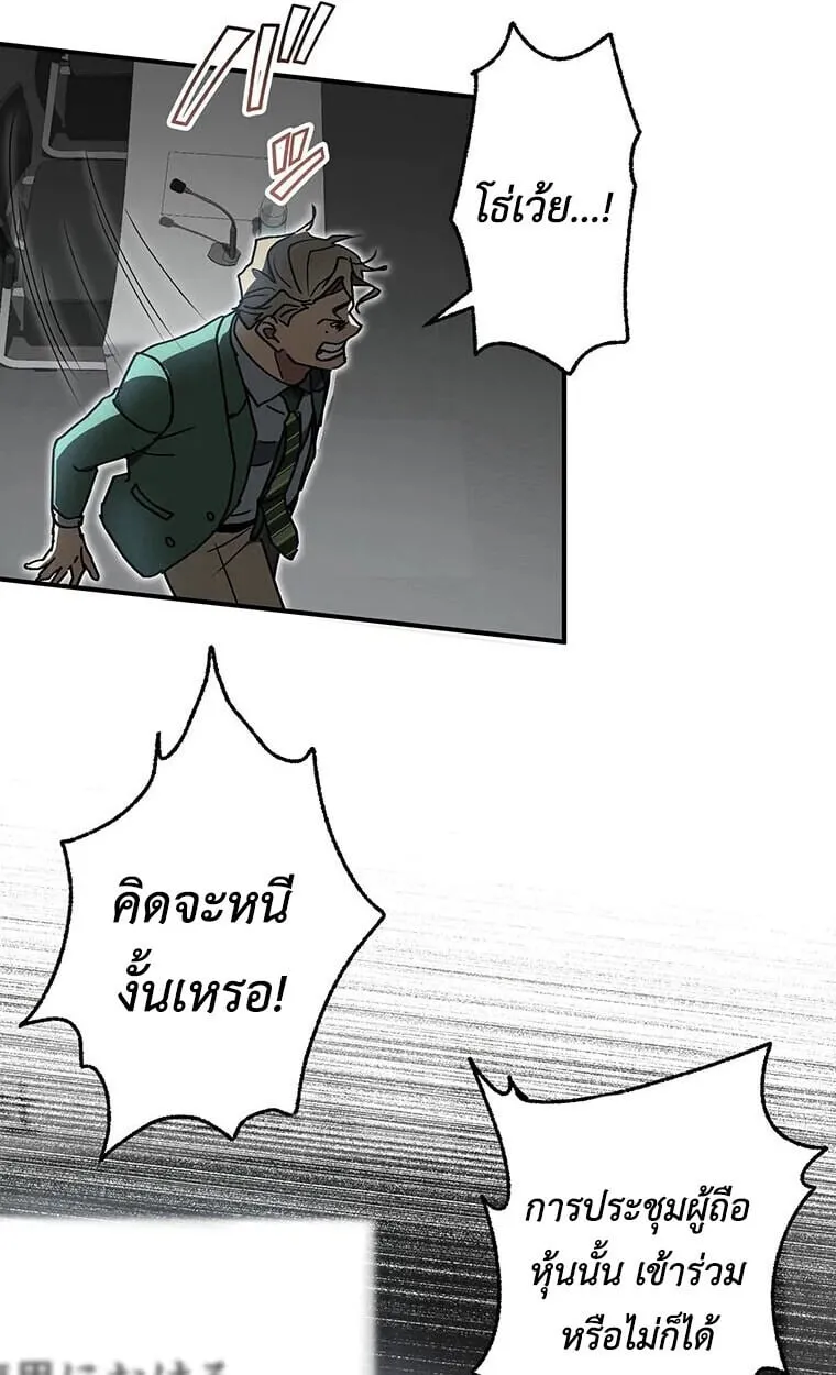 Aristocrat’s Revenge ตอนที่ 40 หน้า 61