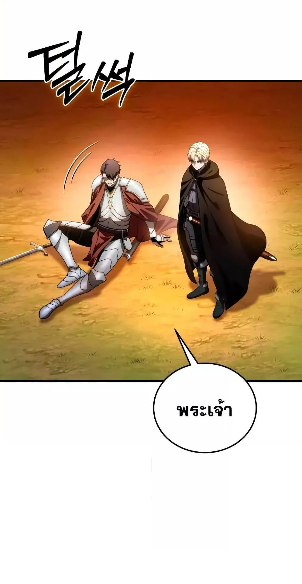 Star-Embracing Swordmaster ตอนที่ 32 หน้า 99