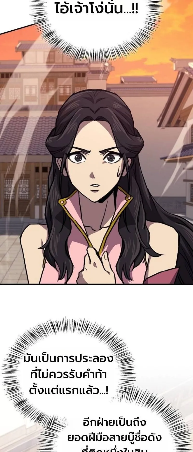 The Demonic Cult Instructor Returns ตอนที่ 39 หน้า 47