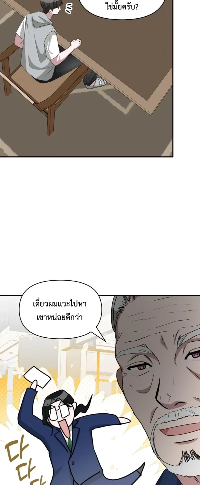 I Was Immediately Mistaken for a Monster Genius Actor ตอนที่ 66 หน้า 41