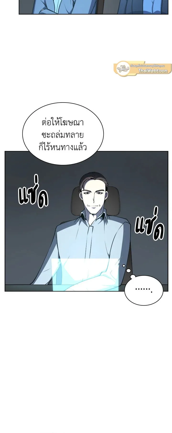 Overgeared ตอนที่ 21 หน้า 5
