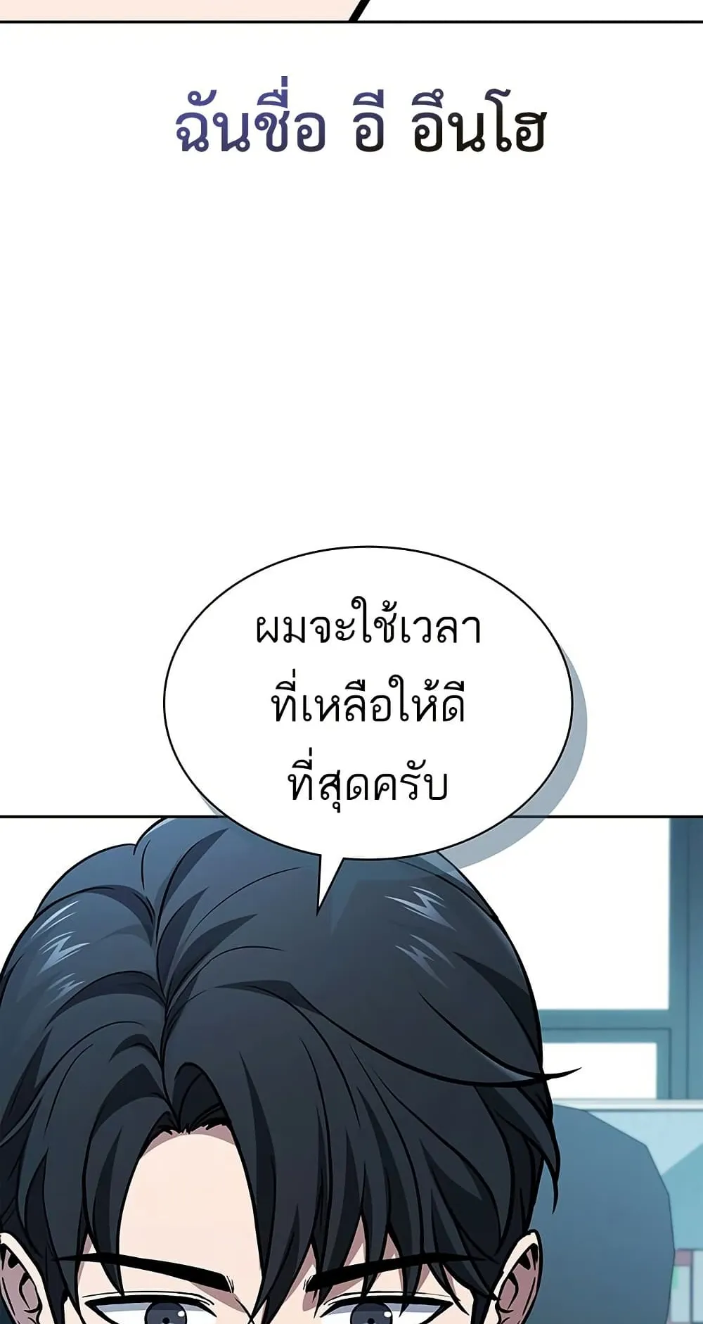 How to Survive Restructuring ตอนที่ 1 หน้า 5