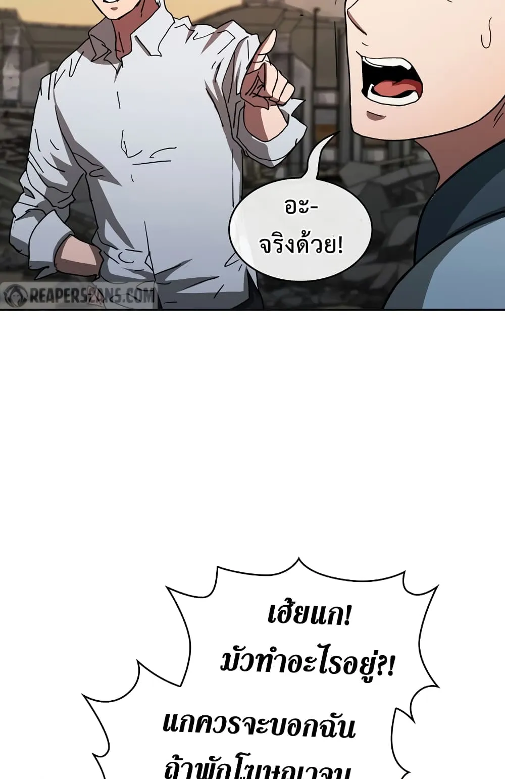 Is This Hunter for Real ตอนที่ 5 หน้า 45