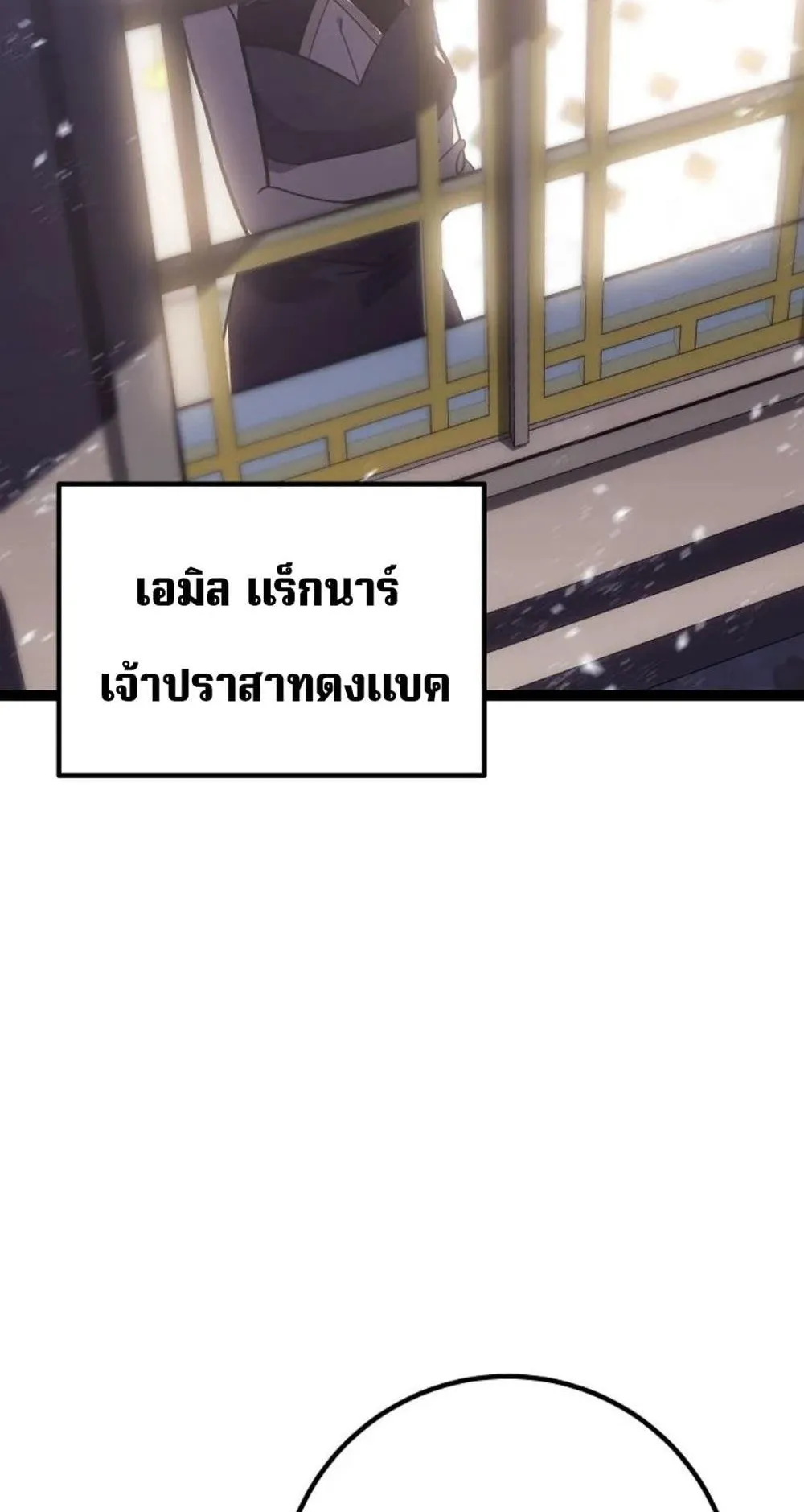 Regressing as the Reincarnated Bastard of the Sword Clan ตอนที่ 5 หน้า 71