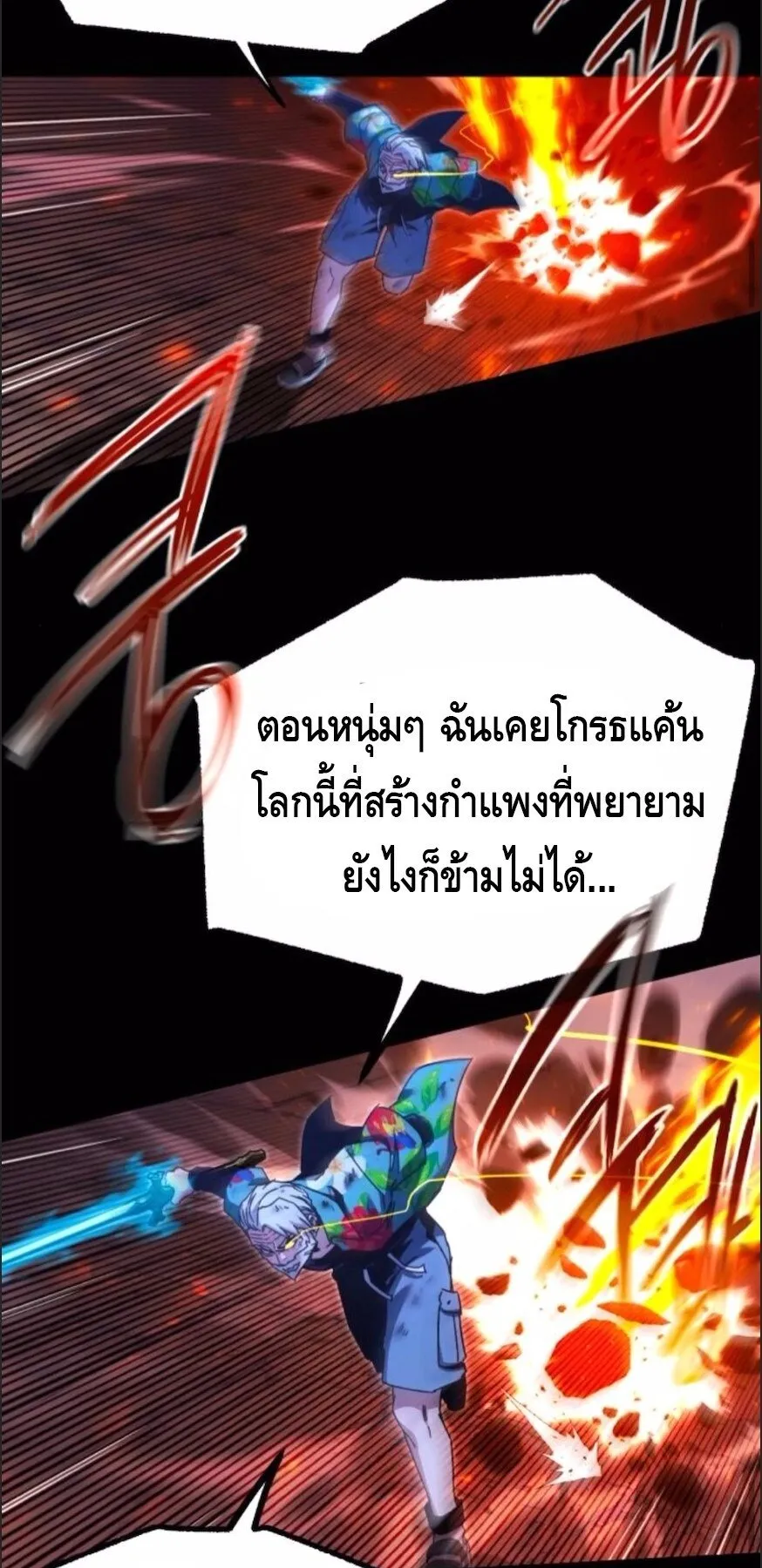 I Took Over The Academy With a Single Sashimi Knife ตอนที่ 47 หน้า 67