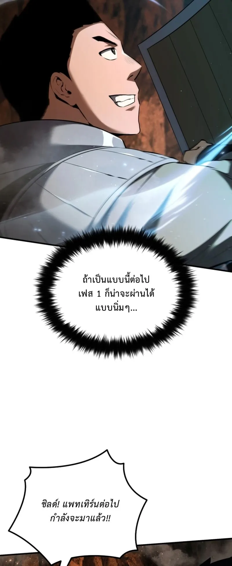 The Return of the Unrivaled Genius Ranker ตอนที่ 5 หน้า 78