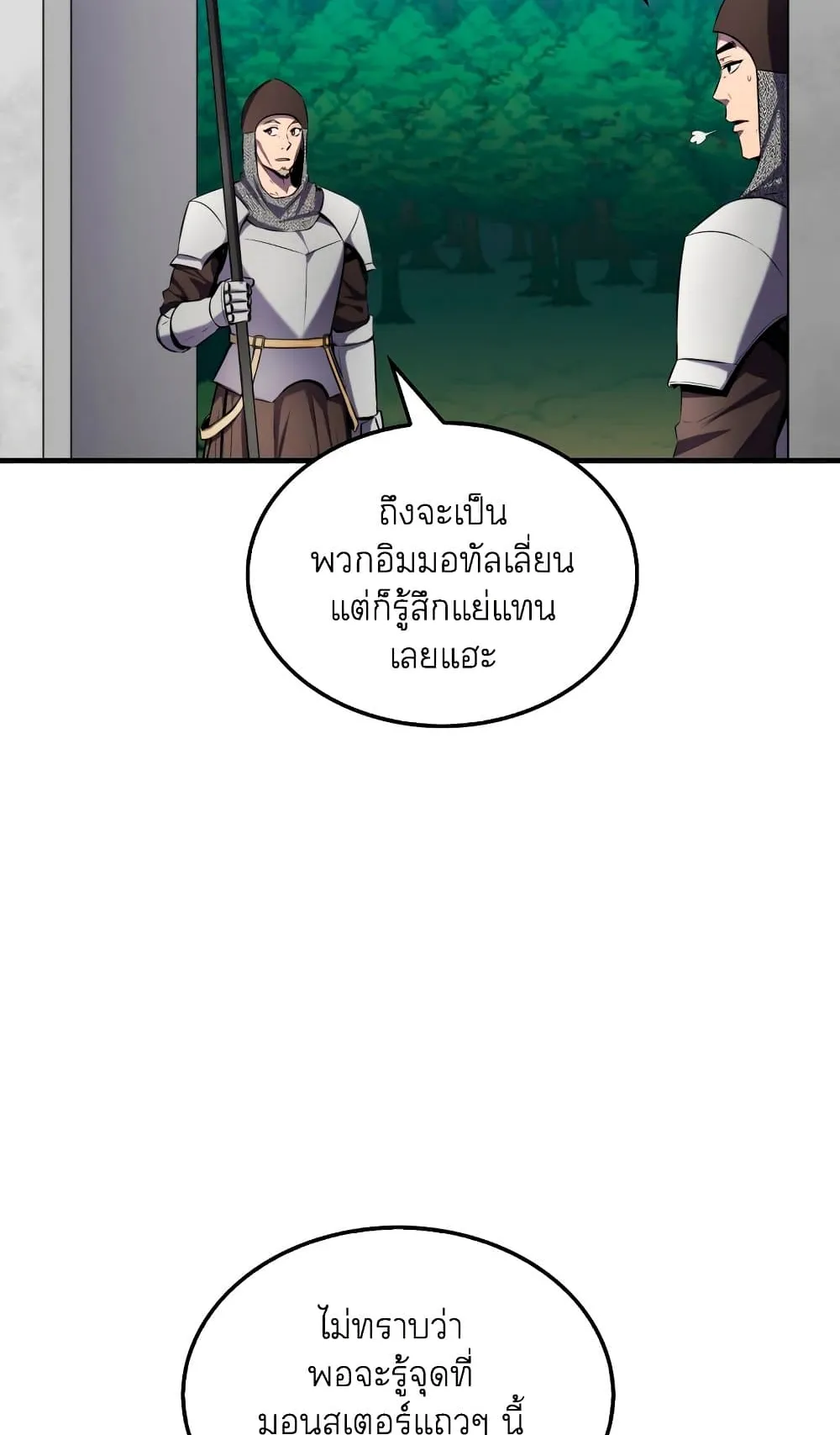 Sleeping Ranker ตอนที่ 5 หน้า 15