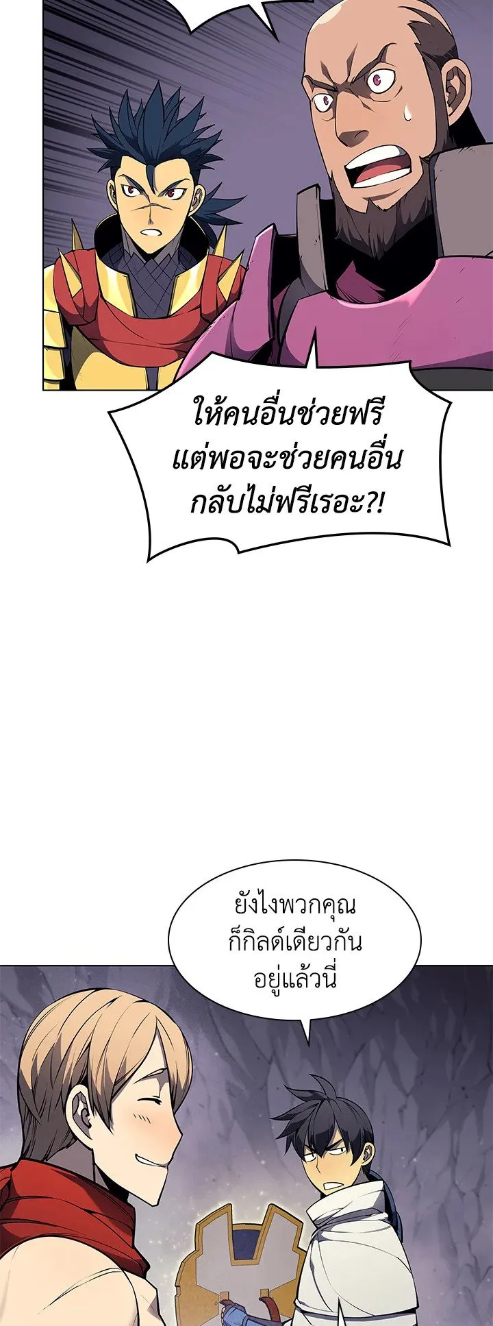 Overgeared ตอนที่ 49 หน้า 20