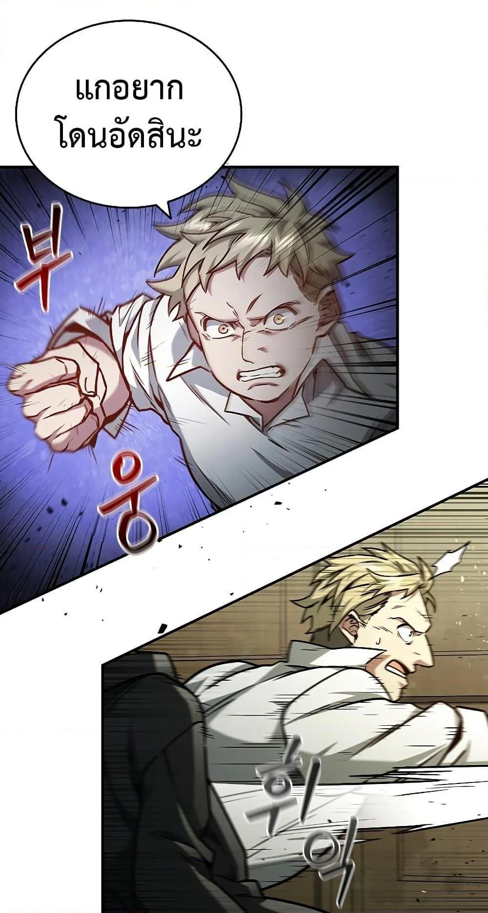 Dragon-Devouring Mage ตอนที่ 2 หน้า 57