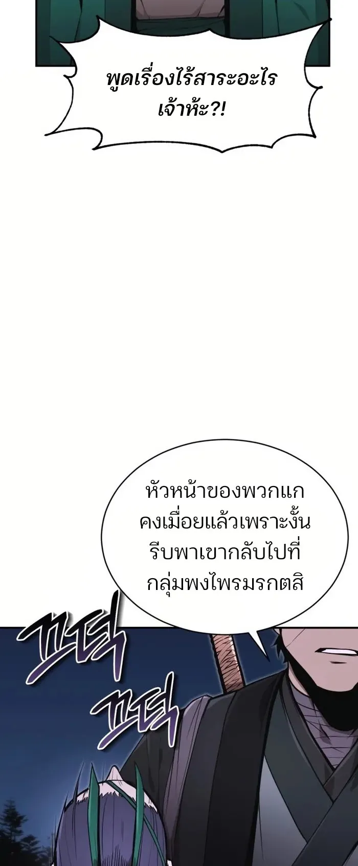 The Anxious Demon Cult Leader ตอนที่ 2 หน้า 104