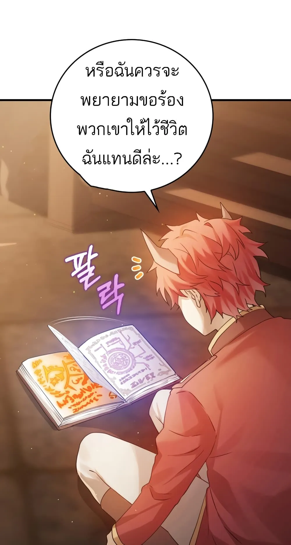 The Demon Prince Goes to the Academy ตอนที่ 2 หน้า 50
