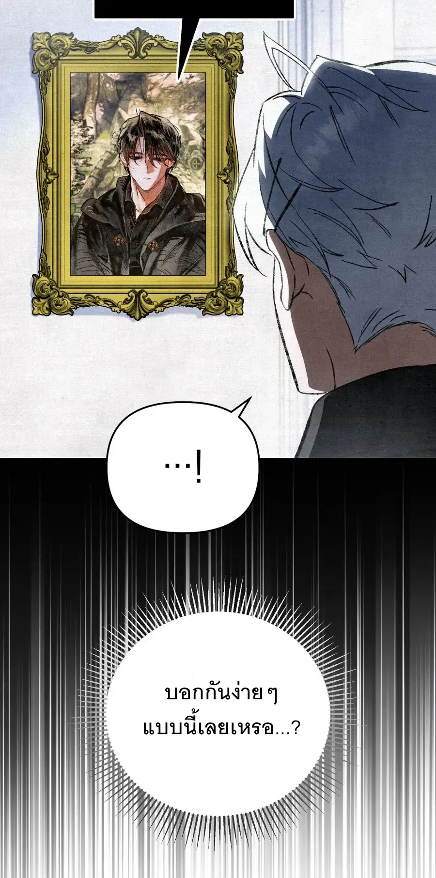 The Painter Who Draws Dungeons ตอนที่ 6 หน้า 20