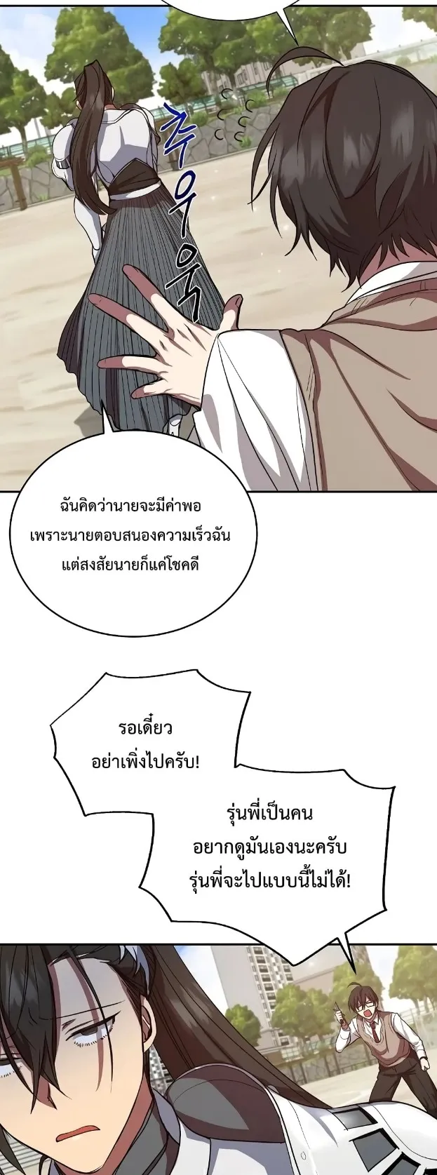 My School Life Pretending To Be a Worthless Person ตอนที่ 3 หน้า 46