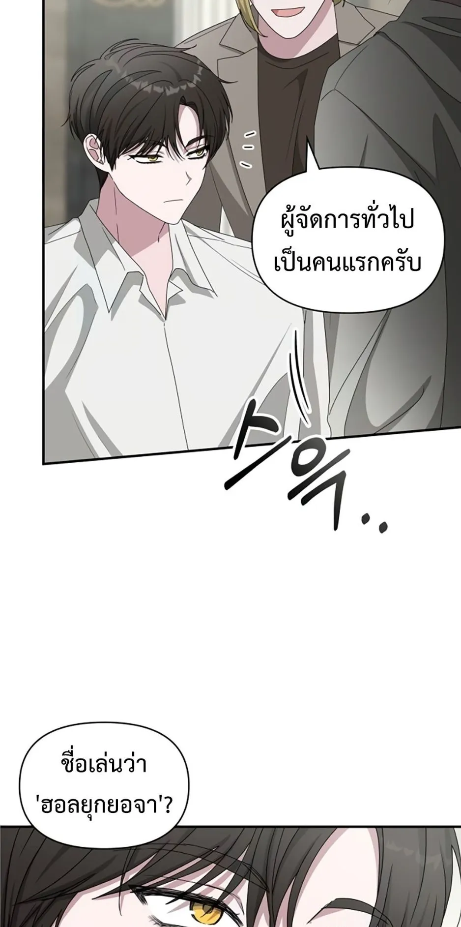 I Was Immediately Mistaken for a Monster Genius Actor ตอนที่ 45 หน้า 7