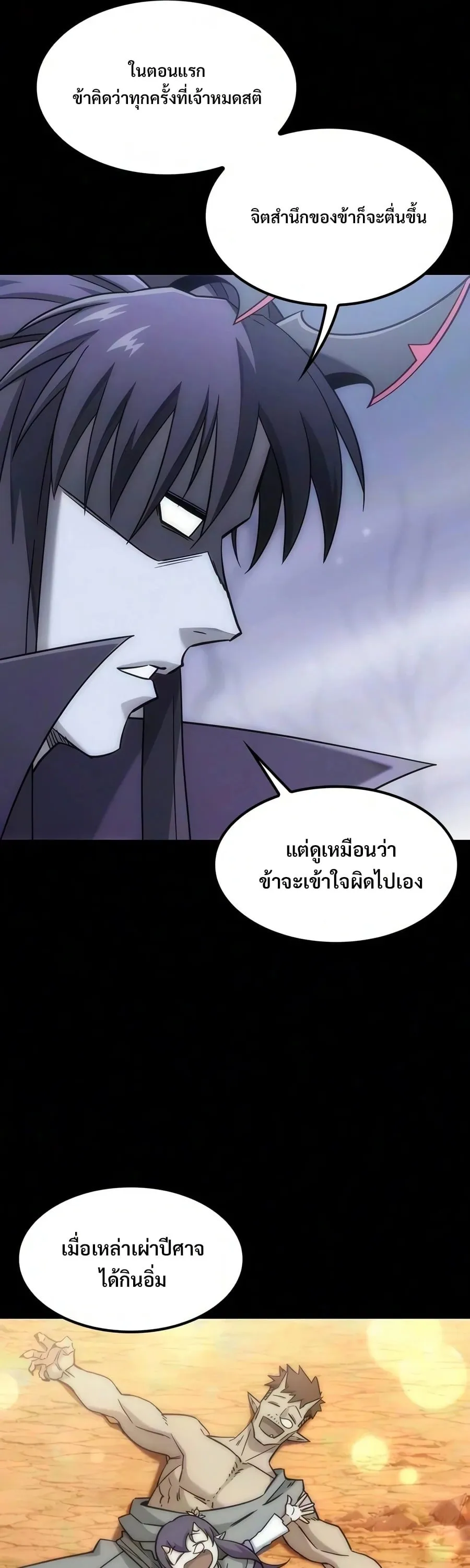 What a Bountiful Harvest, Demon Lord! ตอนที่ 80 หน้า 35