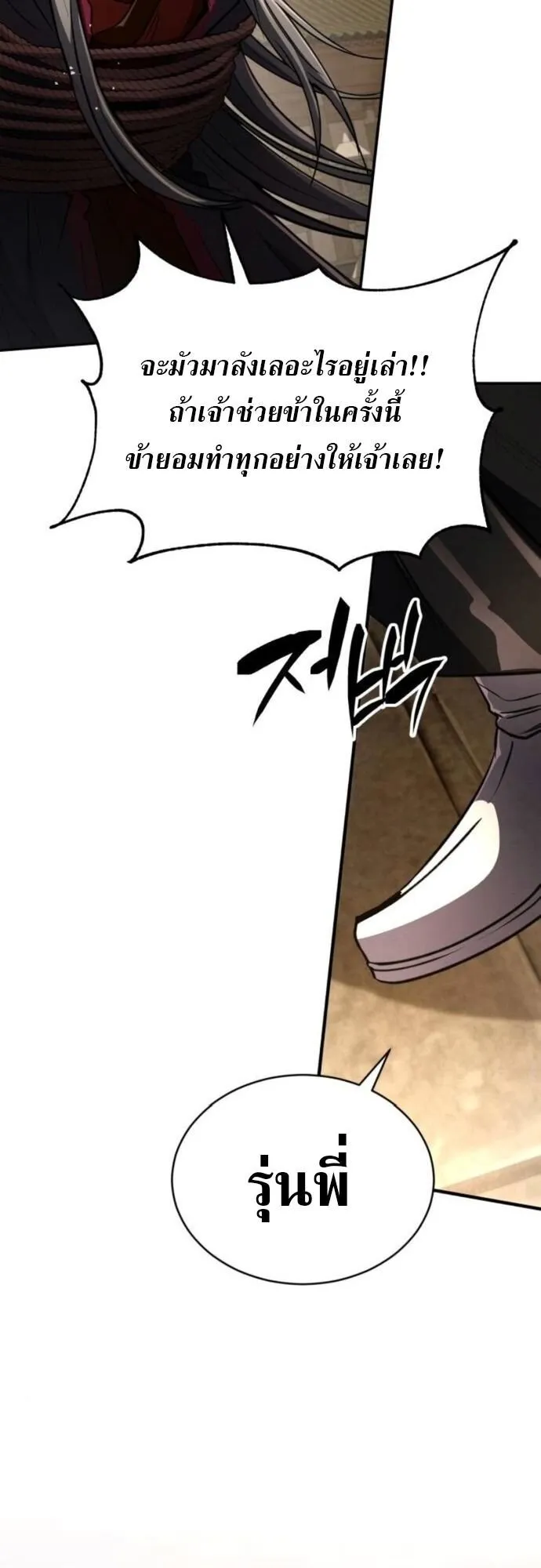 Reincarnation of the Fist King ตอนที่ 18 หน้า 62