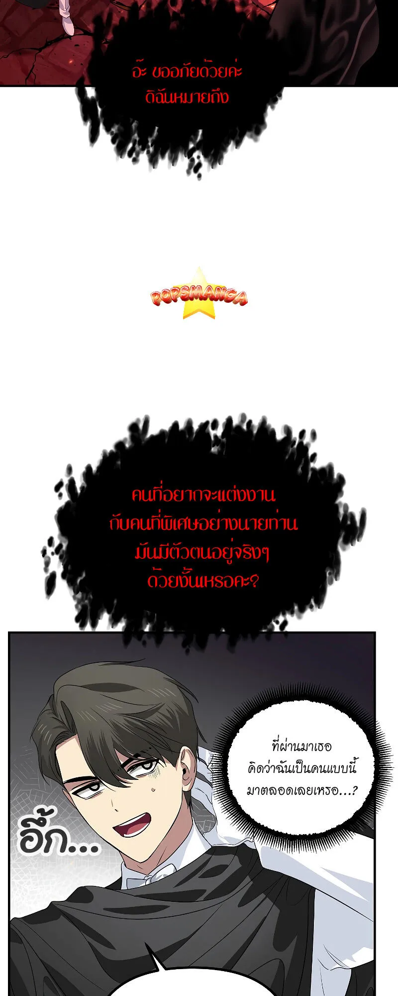 SSS-Class Suicide Hunter ตอนที่ 110 หน้า 19