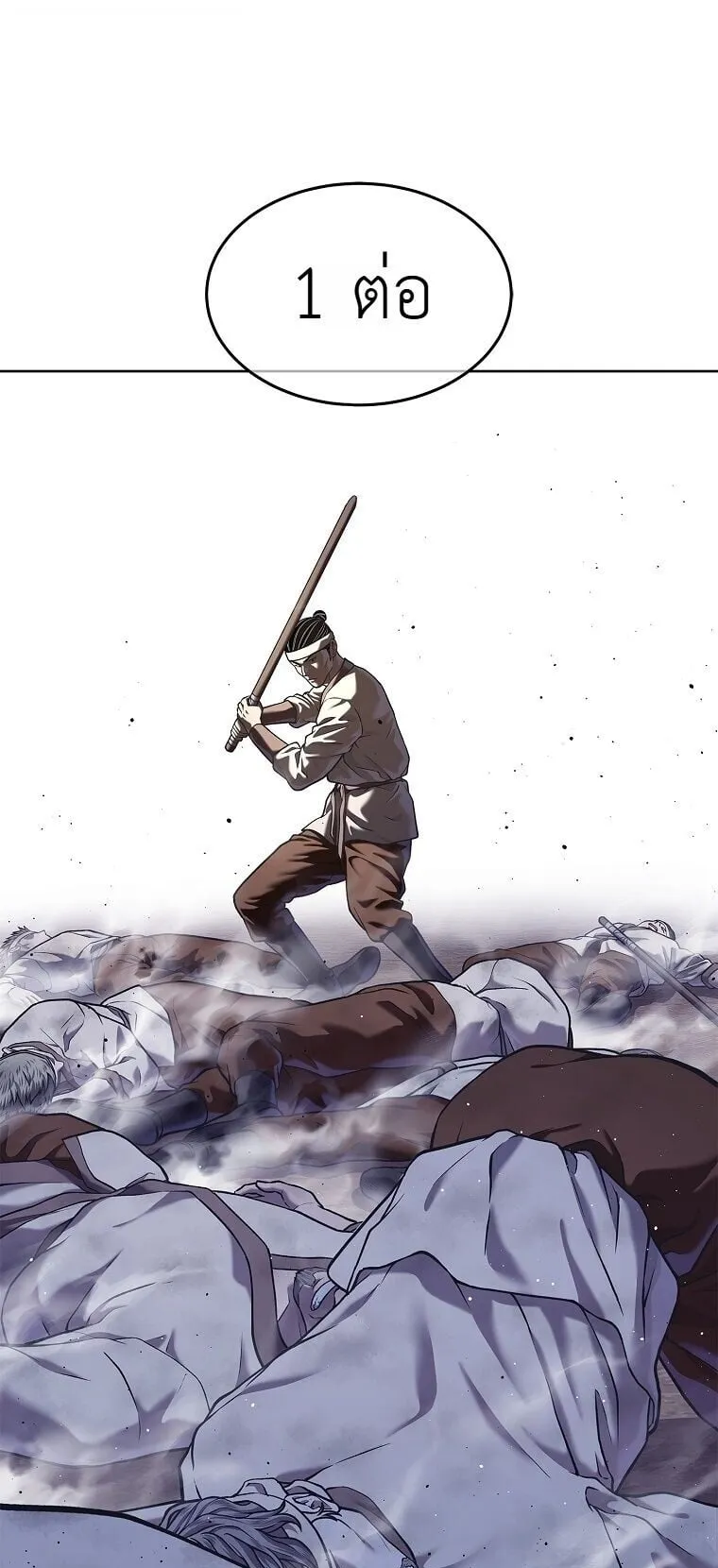 The Iron Emperor ตอนที่ 44 หน้า 77