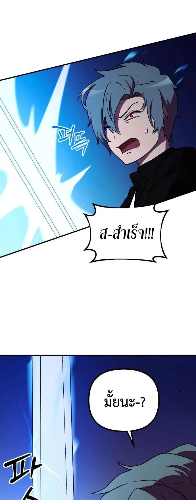 Playing the Perfect Fox-Eyed Villain ตอนที่ 6 หน้า 44