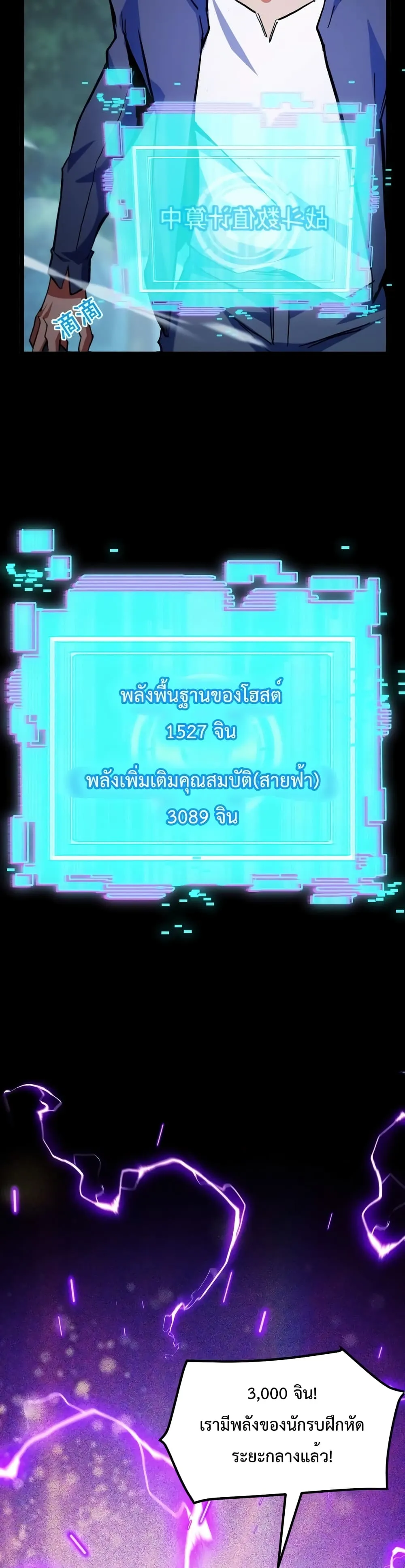I Level Up By Absorbing Everything ตอนที่ 1 หน้า 70