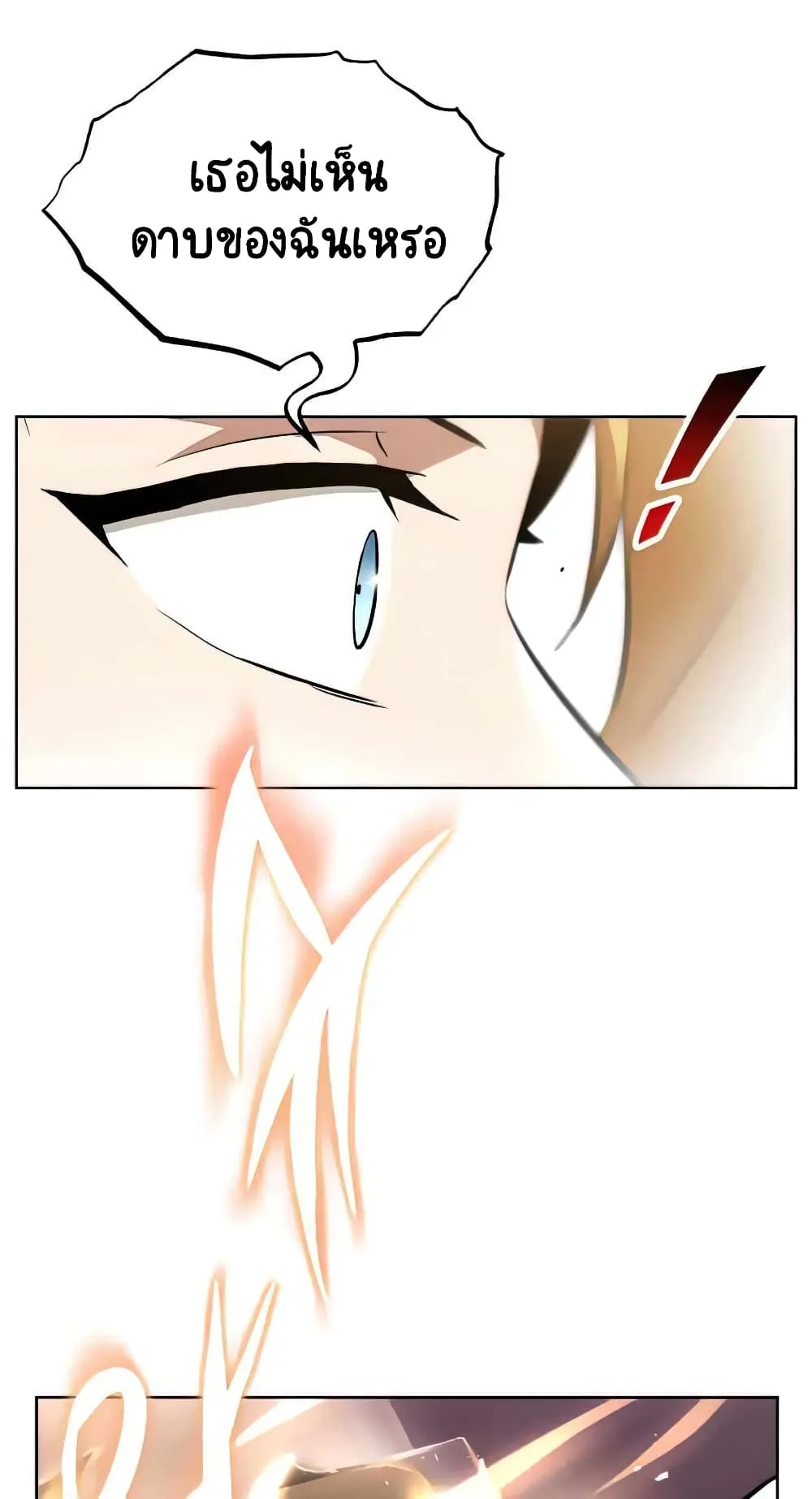 The Lazy Lord Masters the Sword ตอนที่ 31 หน้า 95