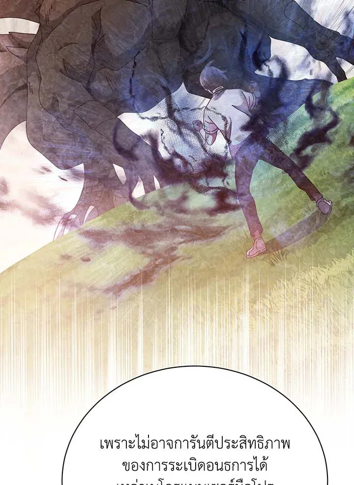 Necromancer Academy’s Genius Summoner Chapter 130 หน้า 49