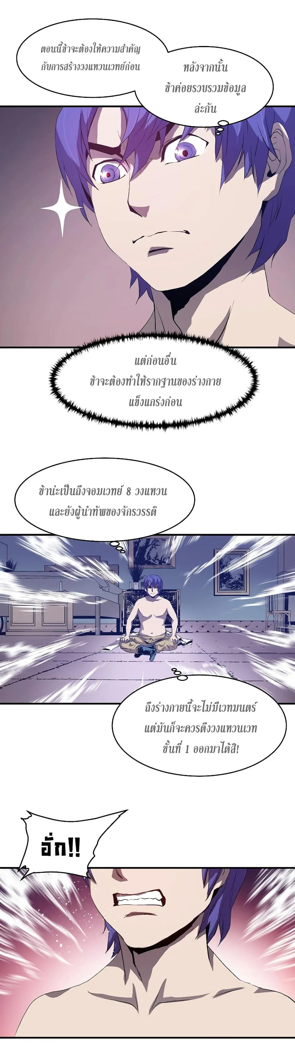 The Rebirth of an 8th-Circled Wizard ตอนที่ 1 หน้า 59