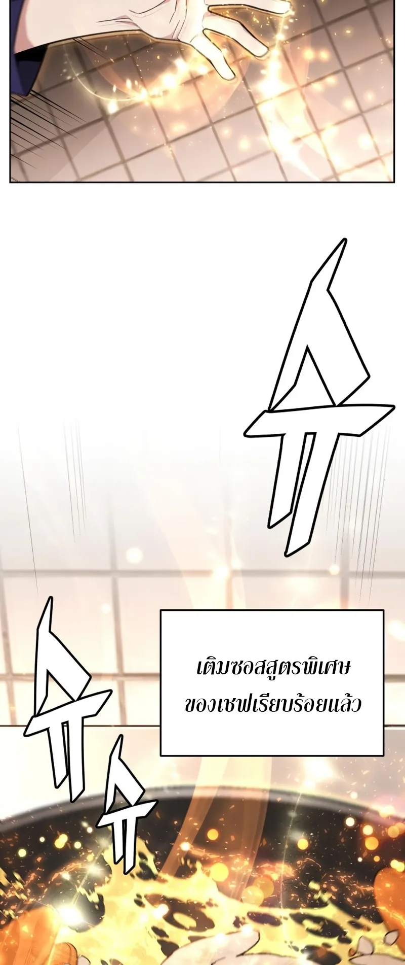 Apocalyptic Chef Awakening ตอนที่ 7 หน้า 55