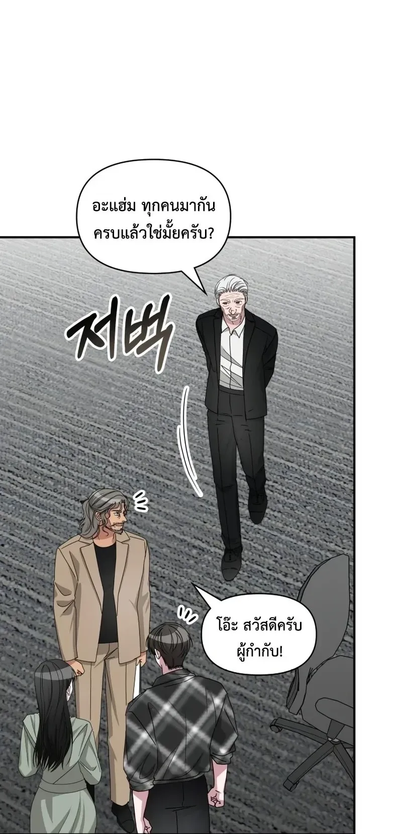 I Was Immediately Mistaken for a Monster Genius Actor ตอนที่ 101 หน้า 37
