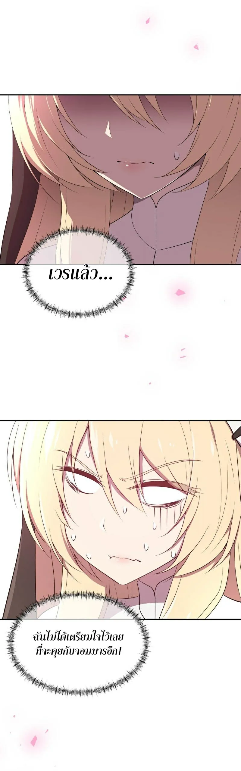 Retired Demon King ตอนที่ 3 หน้า 11