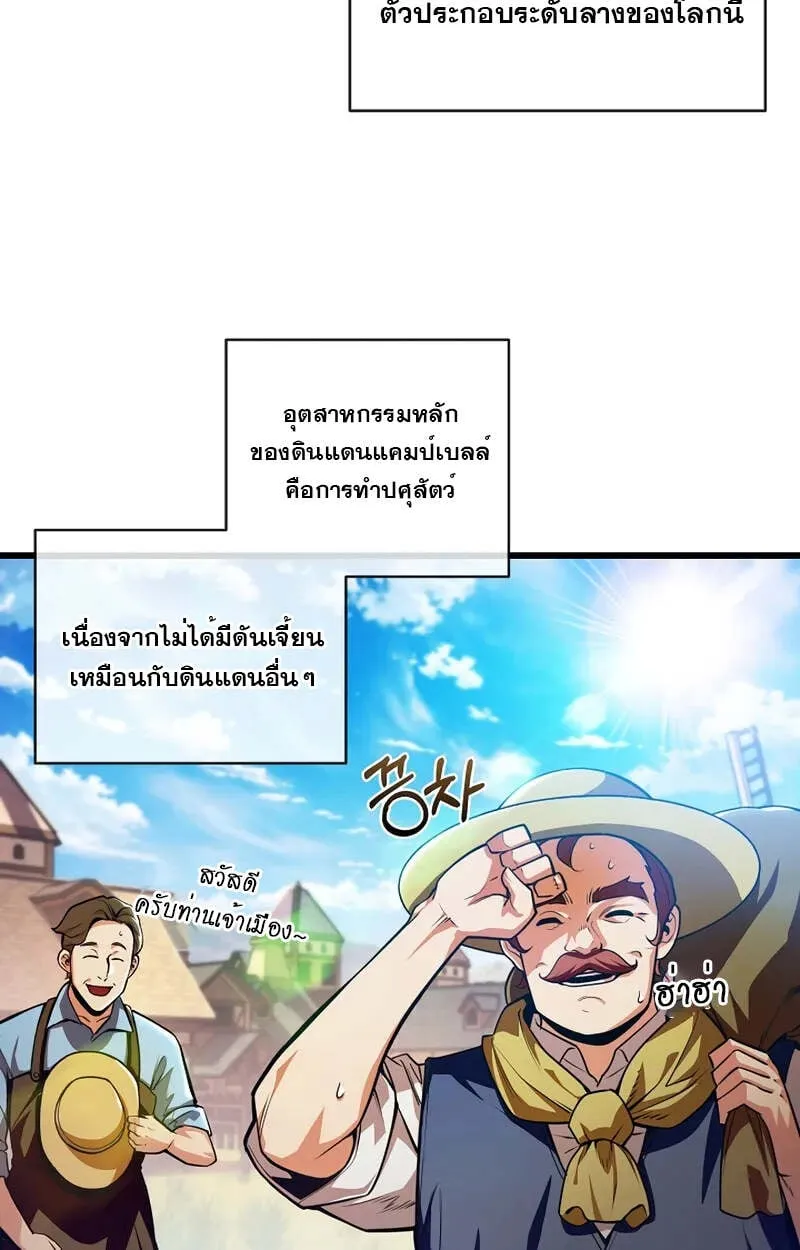 Fated to Be Loved by Villains ตอนที่ 2 หน้า 21
