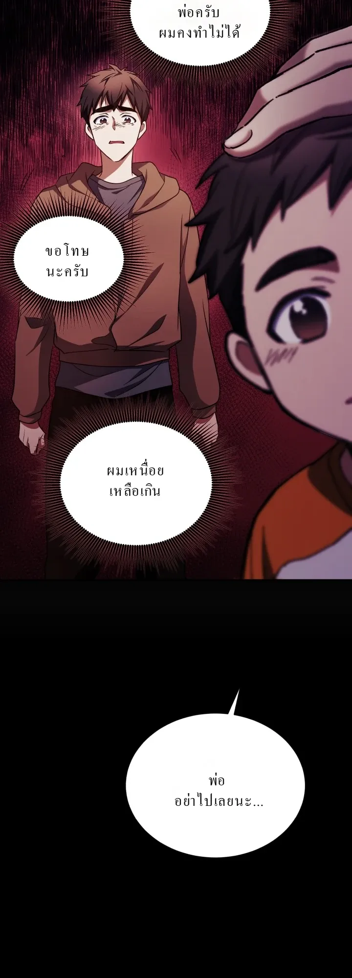 Even the Almighty Is a First-Time Dad ตอนที่ 11 หน้า 23