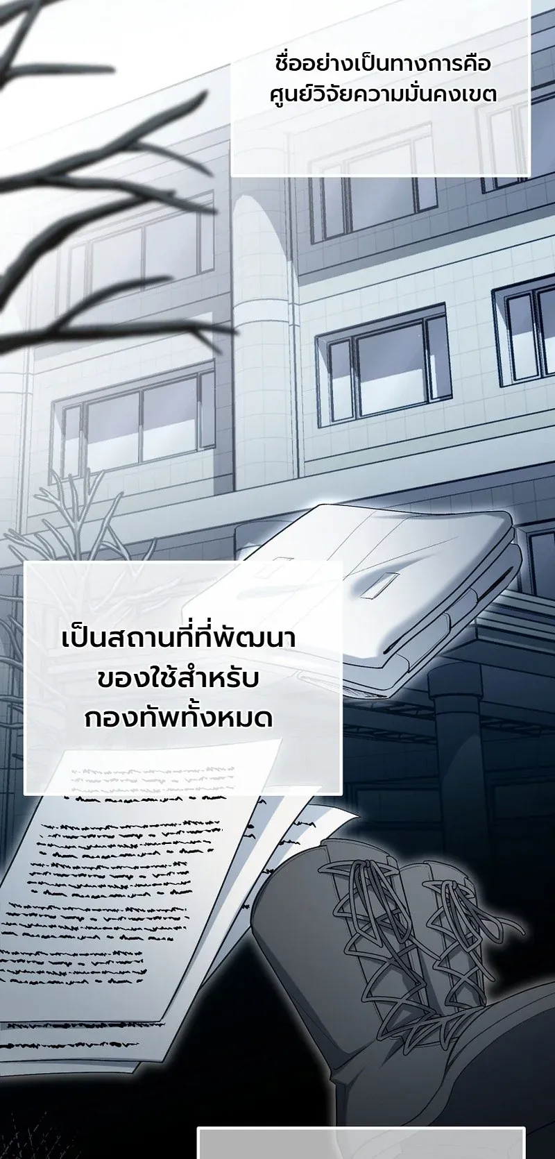 The Apocalypse Needs a Pro ตอนที่ 14 หน้า 51