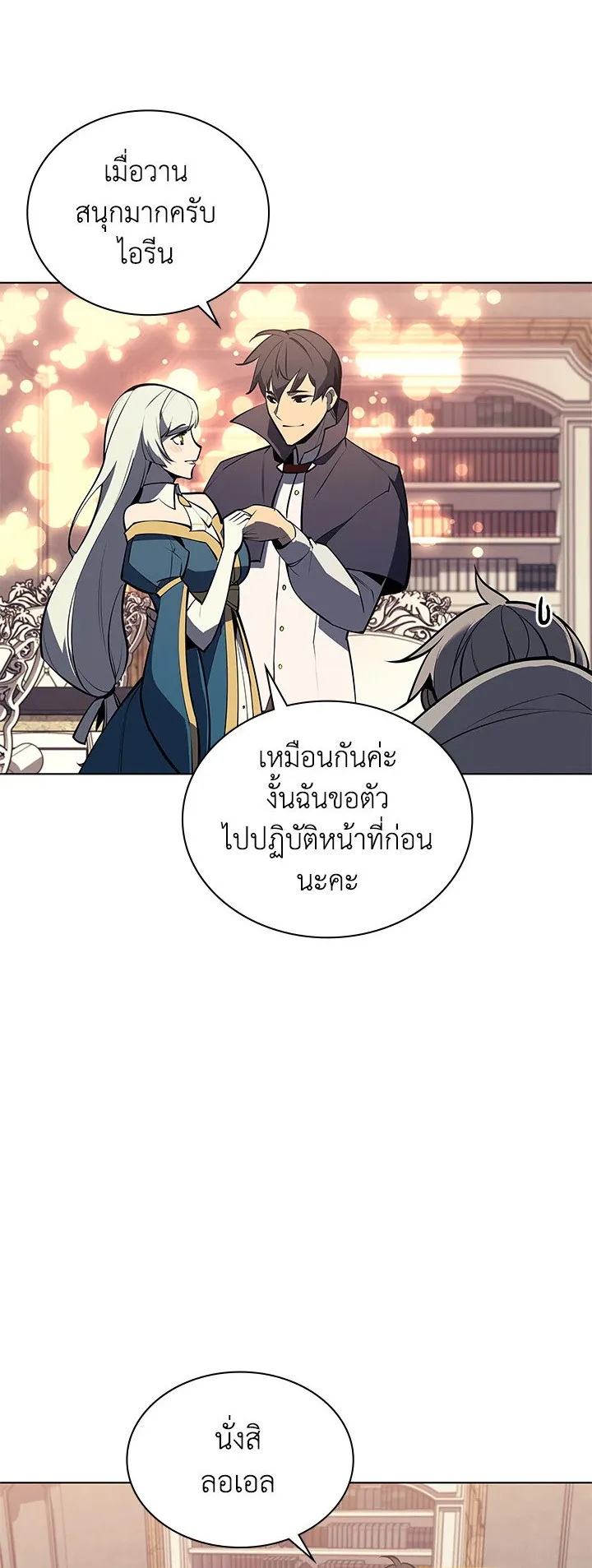 Overgeared ตอนที่ 100 หน้า 55