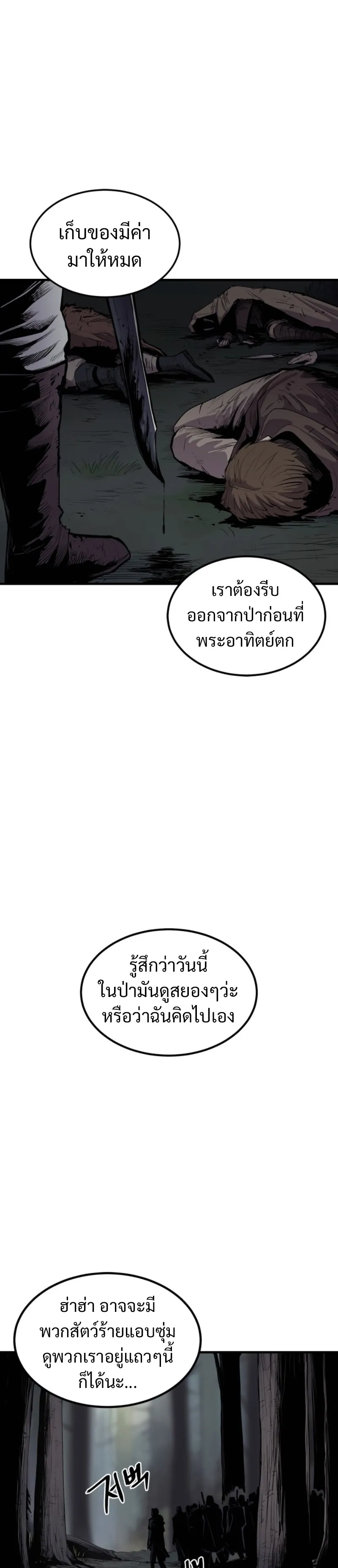 The Wailing Perversion ตอนที่ 1 หน้า 37