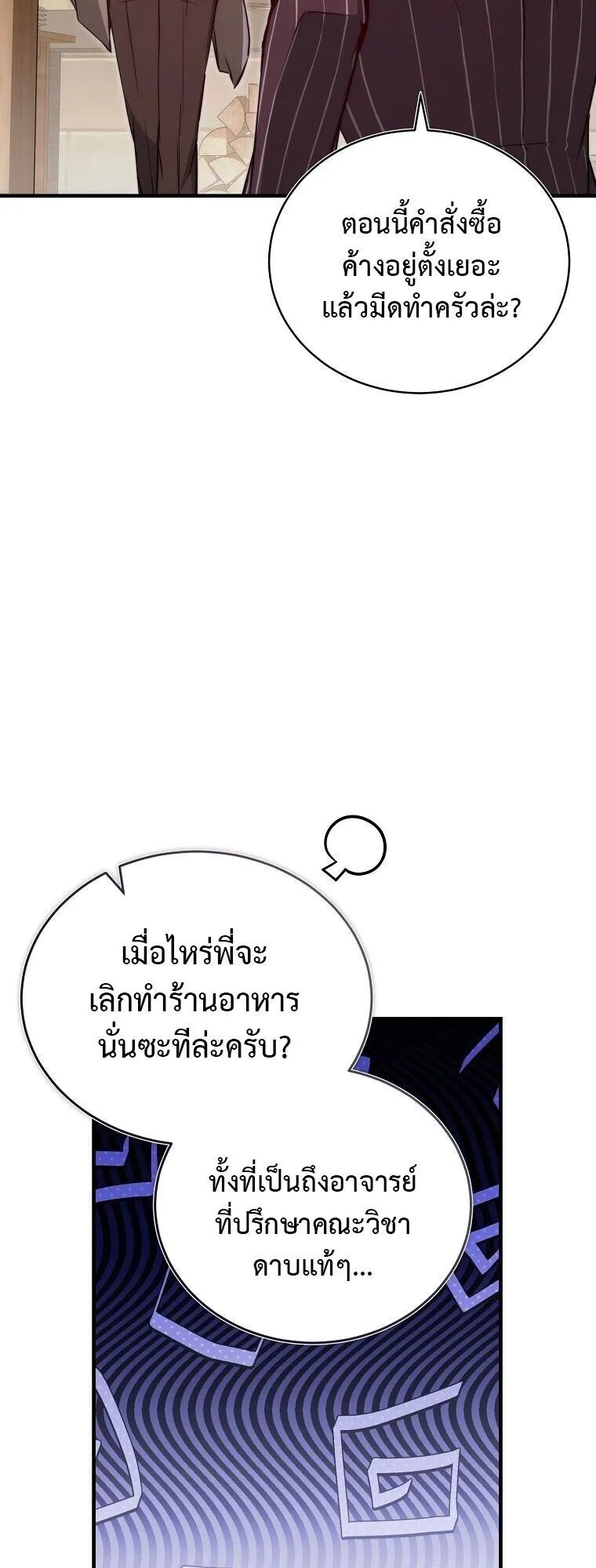 The Regressor Makes Everything ตอนที่ 15 หน้า 75
