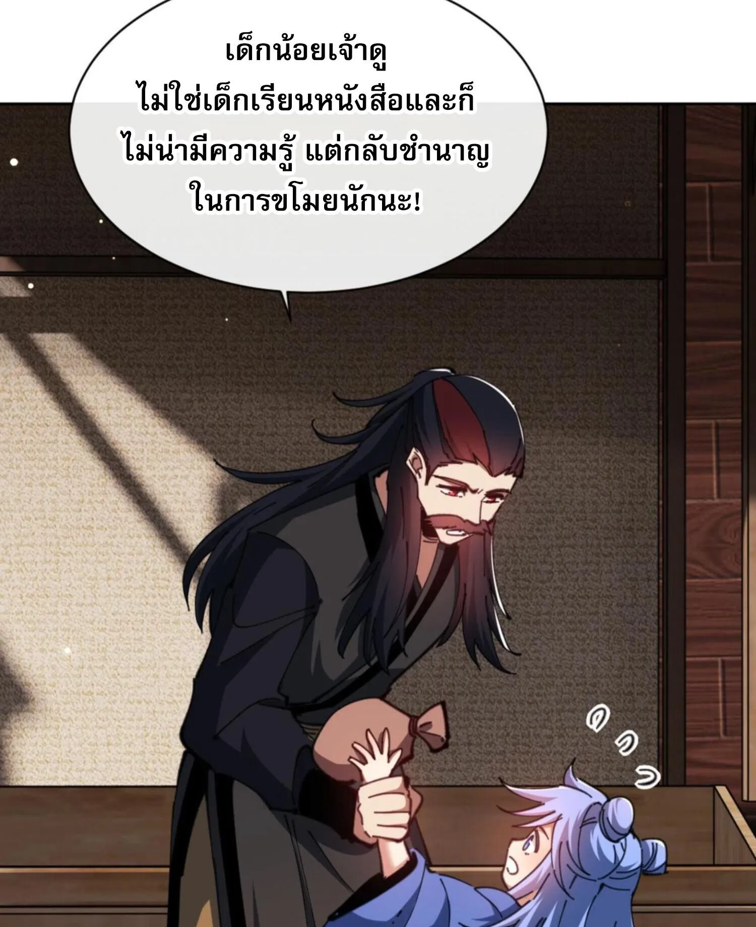 Devious Son of Heaven ตอนที่ 53 หน้า 97
