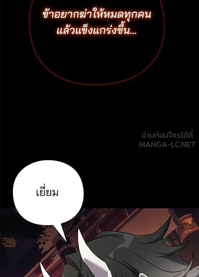 Night of the Ogre ตอนที่ 112 หน้า 80