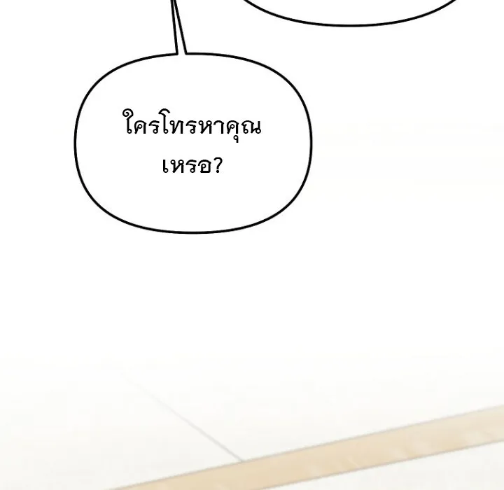 The Crazy Genius Composer Returns ตอนที่ 6 หน้า 18