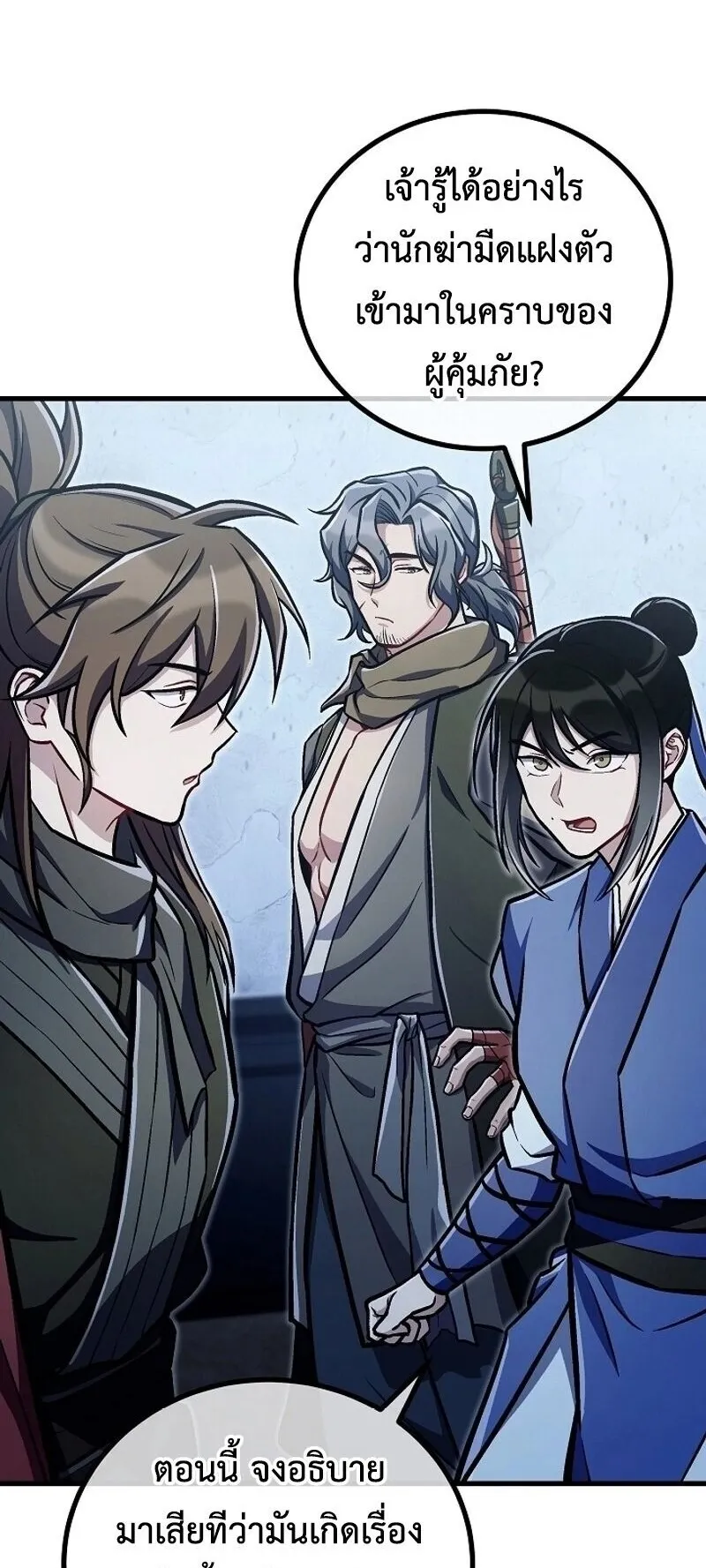 The Twin Swords of the Sima ตอนที่ 36 หน้า 9