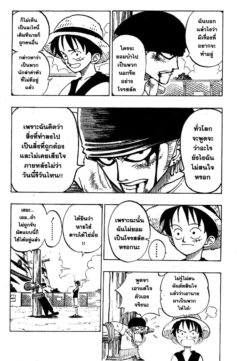One Piece ตอนที่ 4 หน้า 6