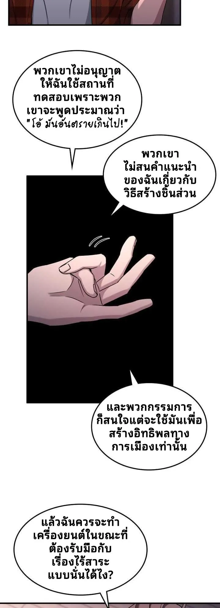 Cheolsu Saves the World ตอนที่ 4 หน้า 18