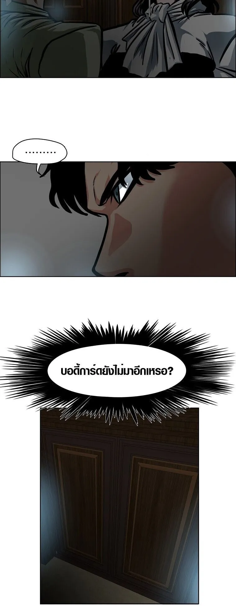 Secret Family ตอนที่ 18 หน้า 9
